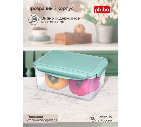 Комплект контейнеров для холодильника и микроволновой печи Phibo smart lock 4 шт., 2.5 л, 1.1 л, 0.5 л, 0.25 л 43313953122