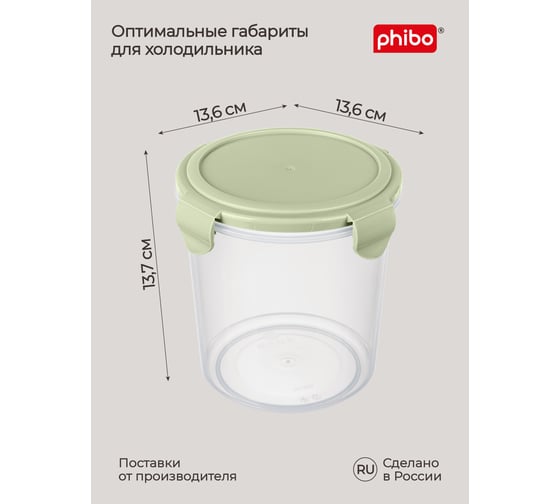Герметичный контейнер для продуктов Phibo smart lock круглый, 1.15 л, зеленый 431160809