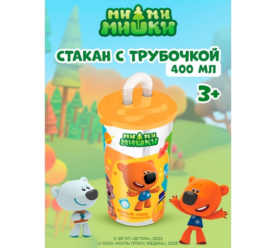 Стакан с трубочкой Пластишка с декором ми-ми-мишки, 400 мл, оранжевый 431329008