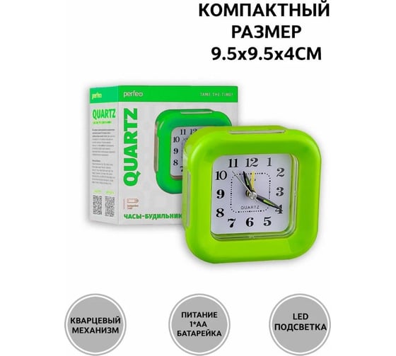 Часы-будильник PERFEO Quartz " PF-TC-003", квадратные 9,5x9,5 см, подсветка, зелёные 30015199