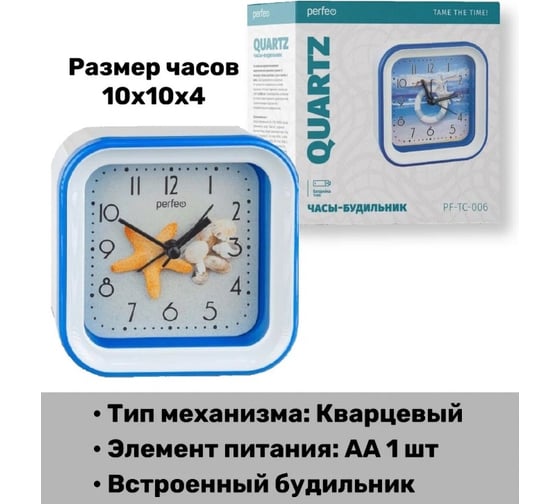 Часы-будильник PERFEO Quartz " PF-TC-006", квадратные 10x10 см, звезда 30015211
