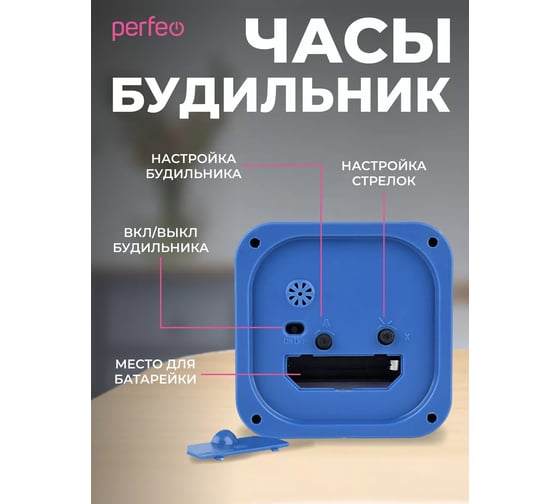 Часы-будильник PERFEO Quartz " PF-TC-019", квадратные 10x10 см, синие 30015252