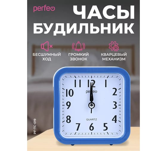 Часы-будильник PERFEO Quartz " PF-TC-019", квадратные 10x10 см, синие 30015252
