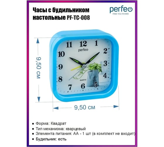 Часы-будильник PERFEO Quartz " PF-TC-008", квадратные, 9,5x9,5 см, синий 30015216