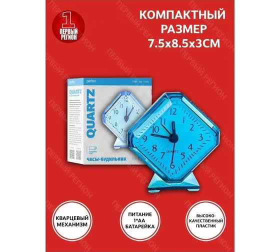 Часы-будильник PERFEO Quartz " PF-TC-002", ромб, 7,5x8,5 см, синий 30015197
