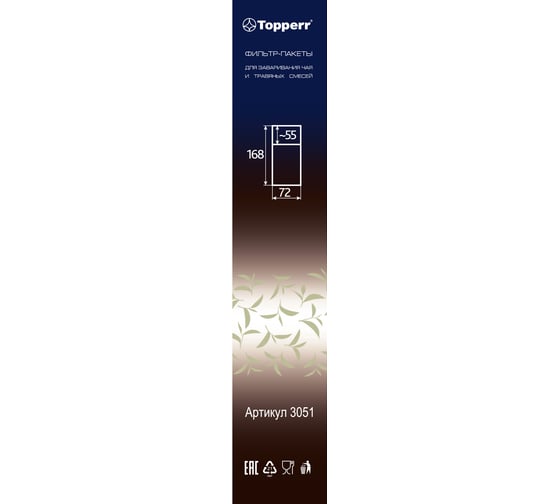 Фильтр-пакеты для чая Topperr №2 (средние), упаковка 80 шт 3051