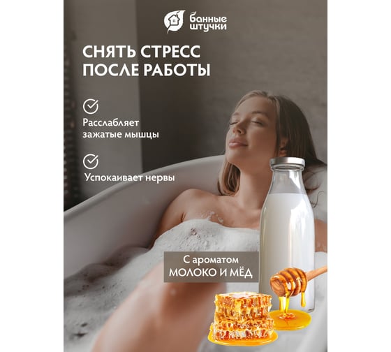 Соль для ванны Банные штучки Английская магниевая, с ароматом молоко и мед, 1 кг 33565