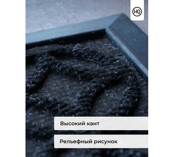 Придверный коврик HAMAT SUPRIME 45x75 см, антрацит 311/01