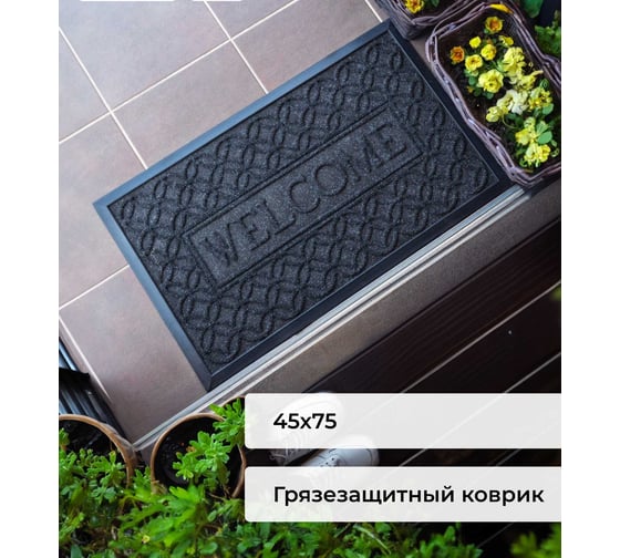 Придверный коврик HAMAT SUPRIME 45x75 см, антрацит 311/01