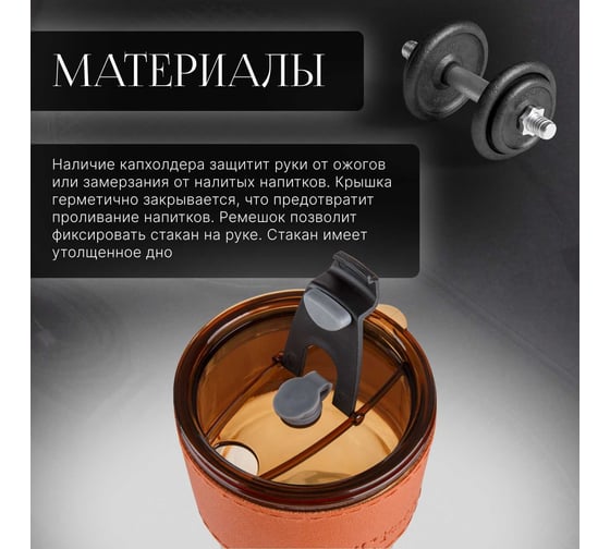 Стеклянный стакан с трубочкой и капхолдером PERFECTO LINEA 400 мл Amber 31-400200