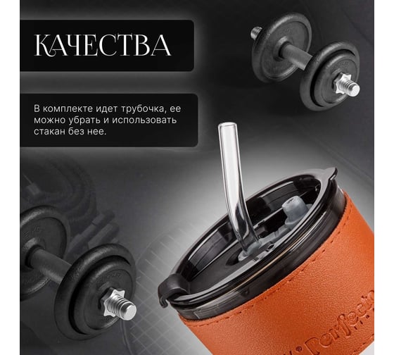 Стеклянный стакан с трубочкой и капхолдером PERFECTO LINEA 400 мл Smoke Grey 31-400100