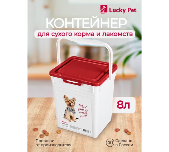 Контейнер для корма с декором Бытпласт lucky pet 8 л, собаки, бордовый 434212821
