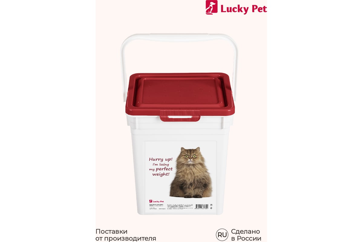 Контейнер для корма Lucky Pet Кошки, 8 л