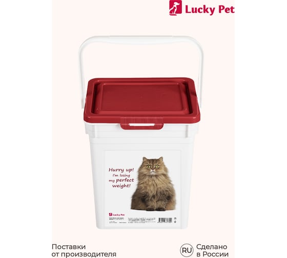 Контейнер для корма с декором Бытпласт lucky pet 8 л, кошки, бордовый 434212921
