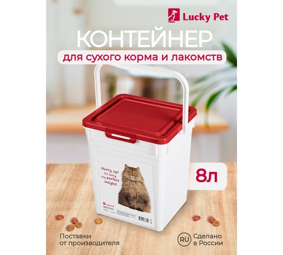 Контейнер для корма с декором Бытпласт lucky pet 8 л, кошки, бордовый 434212921