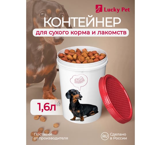 Контейнер для корма и лакомств с декором Бытпласт lucky pet 1.6 л, собаки, бордовый 434211621