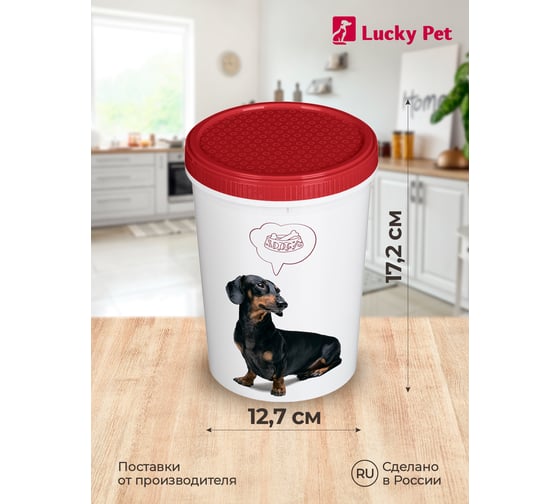 Контейнер для корма и лакомств с декором Бытпласт lucky pet 1.6 л, собаки, бордовый 434211621