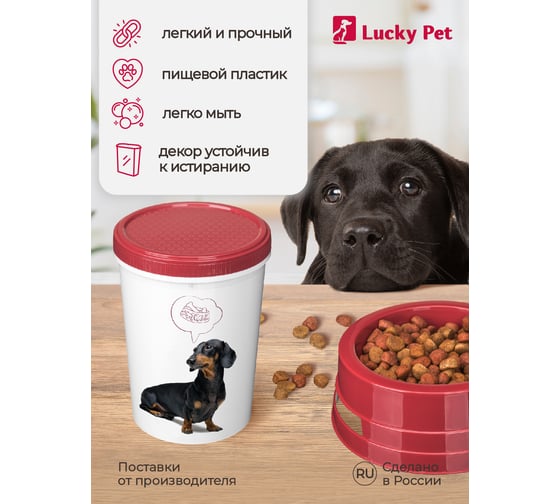 Контейнер для корма и лакомств с декором Бытпласт lucky pet 1.6 л, собаки, бордовый 434211621