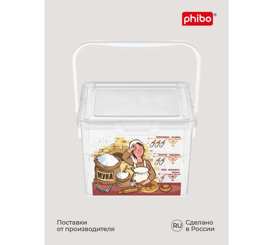 Контейнер для муки с декором Phibo 5.3 л, бесцветный 43321280122