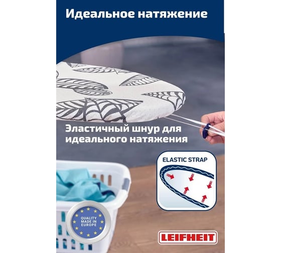 Покрытие для гладильной доски Leifheit Perfect Steam L Universal max 140x45 см, хлопок/мольтон, перфорированное 71615