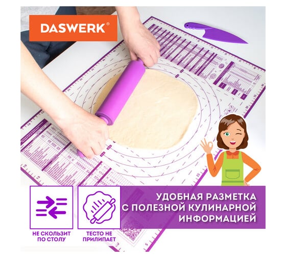 Силиконовый коврик для раскатки/запекания DASWERK 46x66 см, фиолетовый 608427