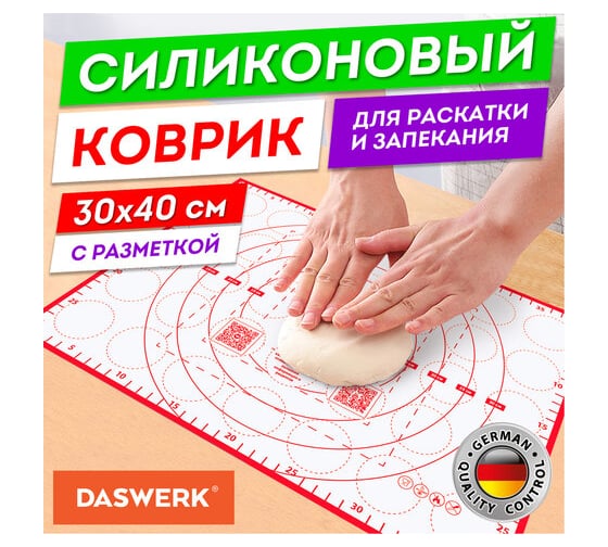 Силиконовый коврик для раскатки/запекания DASWERK 30x40 см, красный 608424