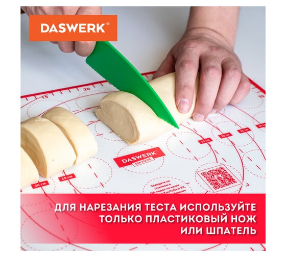 Силиконовый коврик для раскатки/запекания DASWERK 30x40 см, красный 608424
