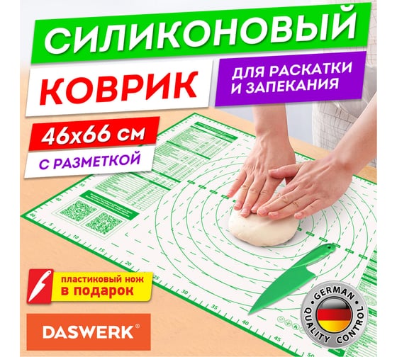 Силиконовый коврик для раскатки/запекания DASWERK 46x66 см, зеленый 608428