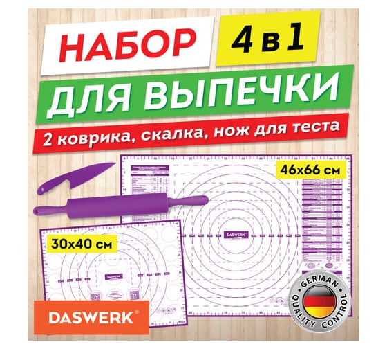 Силиконовый коврик для выпечки DASWERK 4 в 1: коврики 30x40 см/46x66 см, нож 24 см, скалка 608429