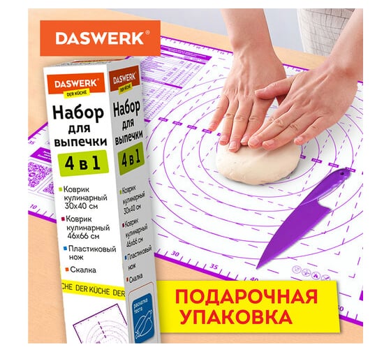 Силиконовый коврик для выпечки DASWERK 4 в 1: коврики 30x40 см/46x66 см, нож 24 см, скалка 608429