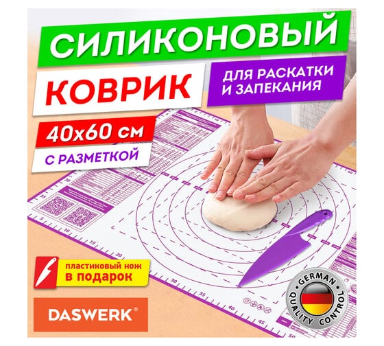 Силиконовый коврик для раскатки/запекания DASWERK 40x60 см, фиолетовый 608425