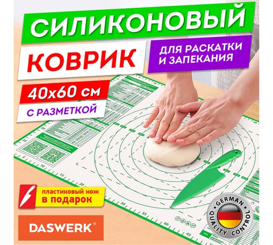 Силиконовый коврик для раскатки/запекания DASWERK 40x60 см, зеленый 608426