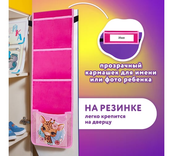 Кармашки-органайзер в шкафчик для детского сада ЮНЛАНДИЯ 5 карманов, 21x68 см, giraffe 271428