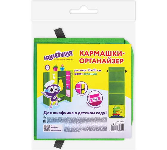 Кармашки-органайзер в шкафчик для детского сада ЮНЛАНДИЯ 5 карманов, 21x68 см, crocodile 271432