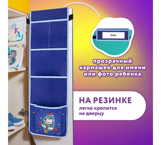 Кармашки-органайзер в шкафчик для детского сада ЮНЛАНДИЯ 5 карманов, 21x68 см, bear 271431