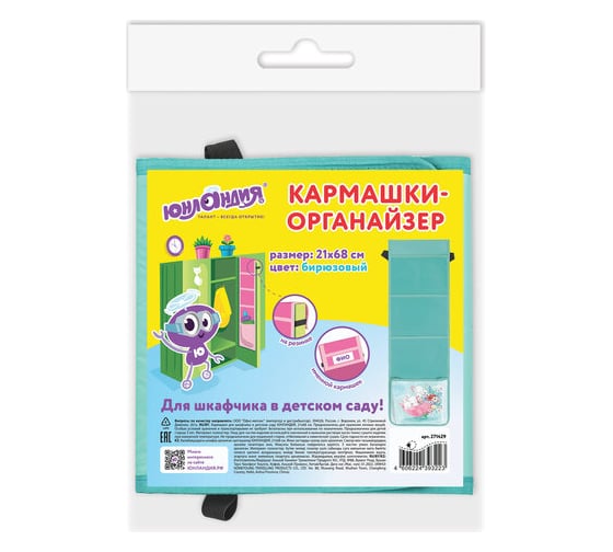 Кармашки-органайзер в шкафчик для детского сада ЮНЛАНДИЯ 5 карманов, 21x68 см, bunnies 271429