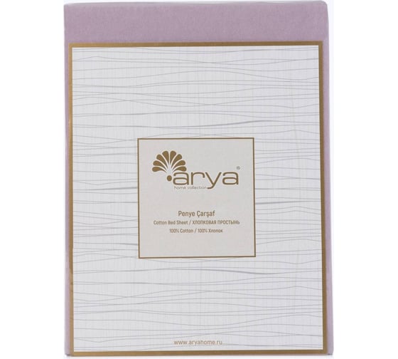 Хлопковая простынь Arya Home arya 160x200+20, лиловый 8680943057808