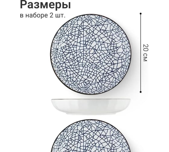 Набор тарелок ZDK Kitchen Japanese Collection, 2 шт, цвет голубой, диаметр 20 см 371104-SET2