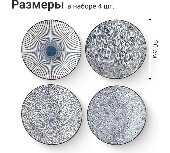 Набор тарелок ZDK Kitchen Japanese Collection, глубокие, 4 шт, цвет голубой, диаметр 20 см 371594bowl