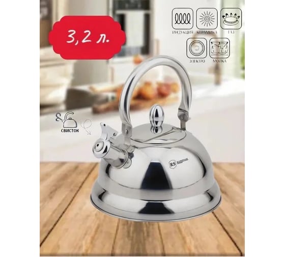 Металлический чайник Rainstahl со свистком 3.2 л RS/WK 7615-32 х12 7615-32RS/WK