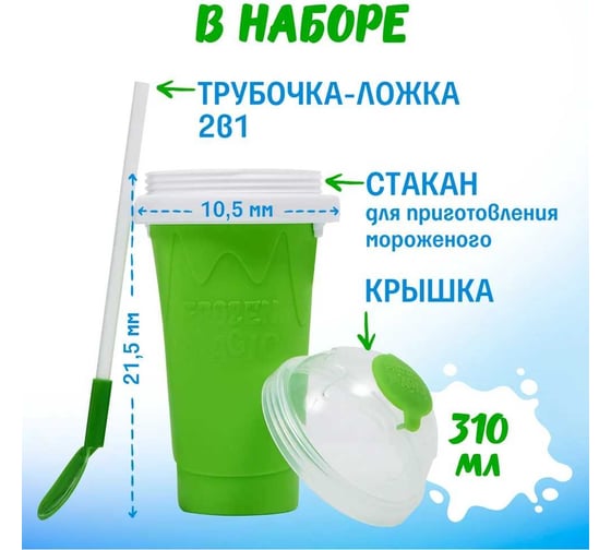 Стакан с двойными стенками для мороженого или заморозки напитков, слаш стакан Beroma 07717333