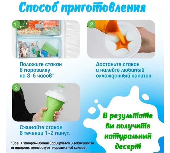 Стакан с двойными стенками для мороженого или заморозки напитков, слаш стакан Beroma 07717333
