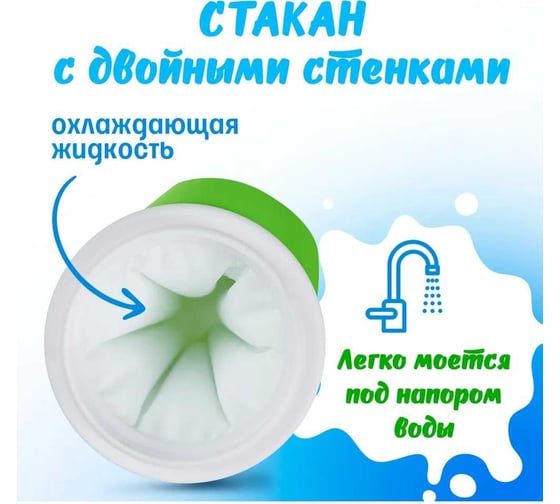Стакан с двойными стенками для мороженого или заморозки напитков, слаш стакан Beroma 07717333
