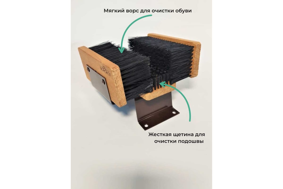 Уличная щетка для очистки обуви Borokot мини, мягкий ворс ЩК/МВ - выгодная  цена, отзывы, характеристики, фото - купить в Москве и РФ
