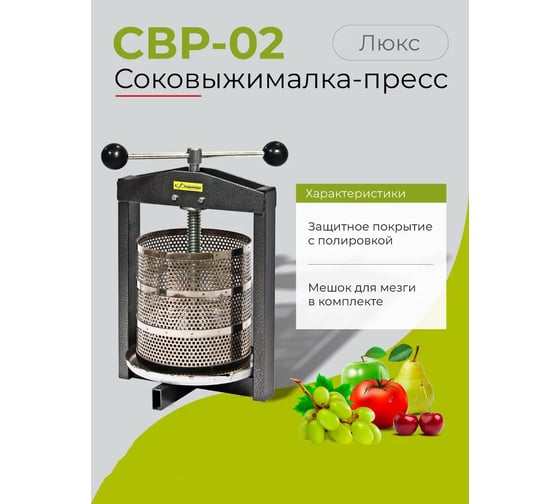 Ручная соковыжималка Фермер 10 л СВР-02М Эконом 7USM-SVR02-EK