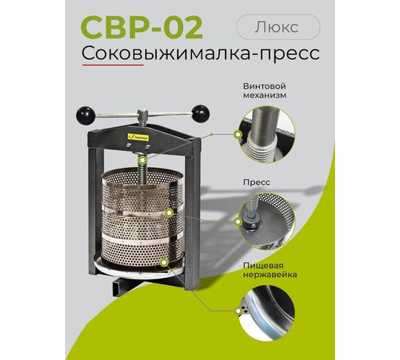 Ручная соковыжималка Фермер 10 л СВР-02М Эконом 7USM-SVR02-EK