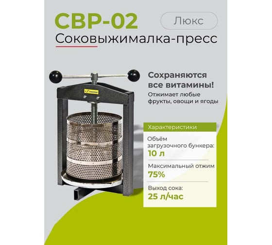 Ручная соковыжималка Фермер 10 л СВР-02М Эконом 7USM-SVR02-EK
