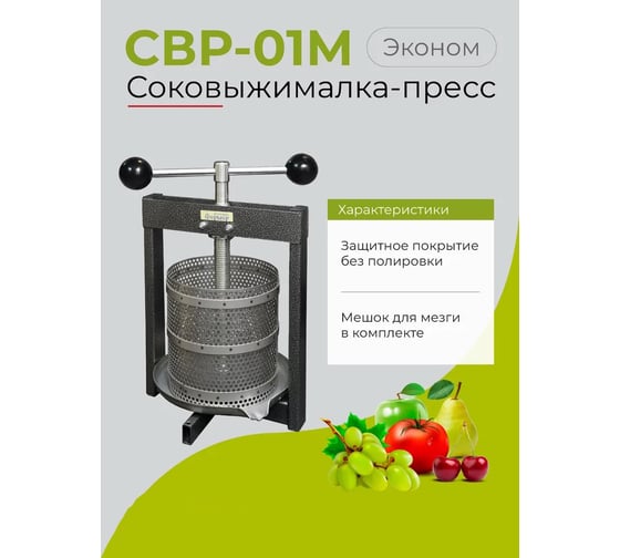 Ручная соковыжималка Фермер 5 л СВР-01М Эконом 7USM-SVR01M-EK