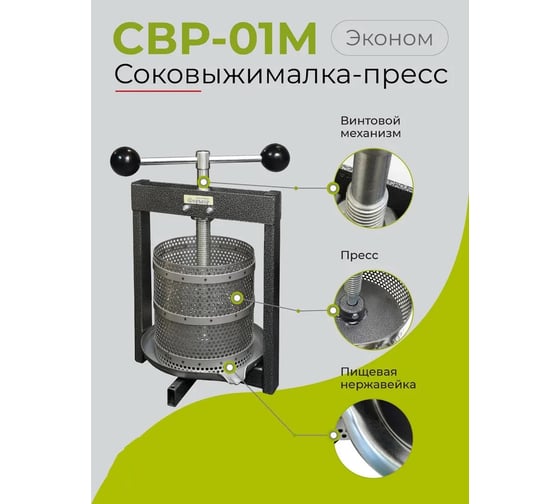 Ручная соковыжималка Фермер 5 л СВР-01М Эконом 7USM-SVR01M-EK