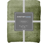 Плед AMETISTHOME federica olive 200x210 FEDERICAolive200х210